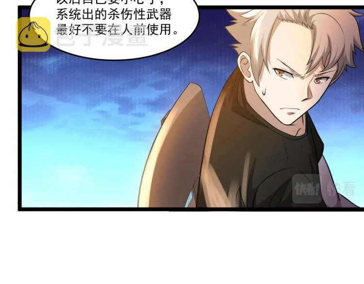 第6话 末世训练营 第73页
