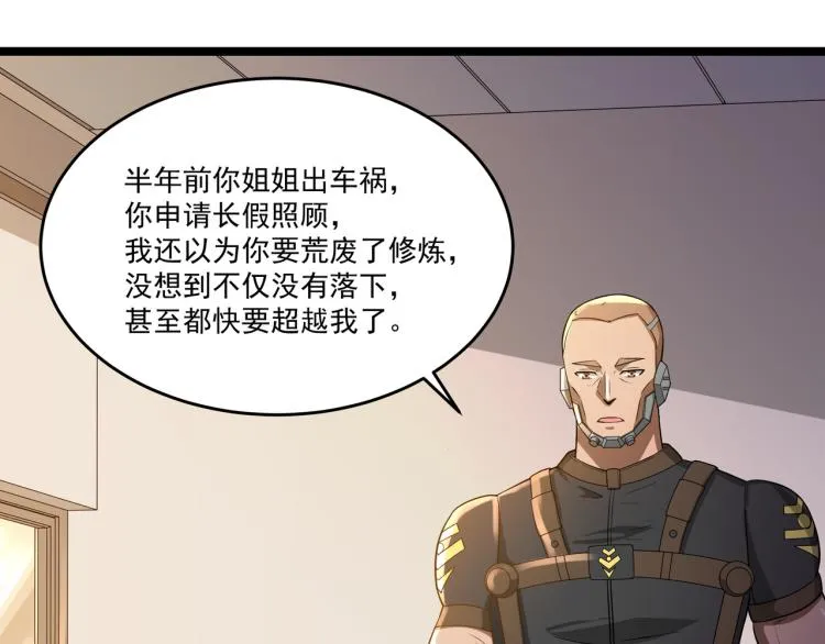 第6话 末世训练营 第74页