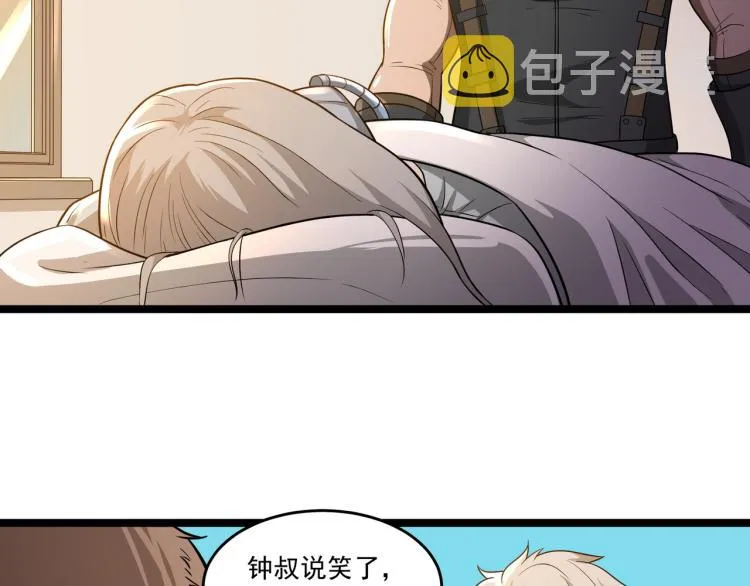 第6话 末世训练营 第75页