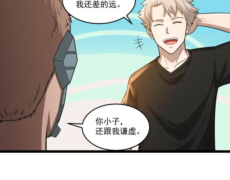 第6话 末世训练营 第76页