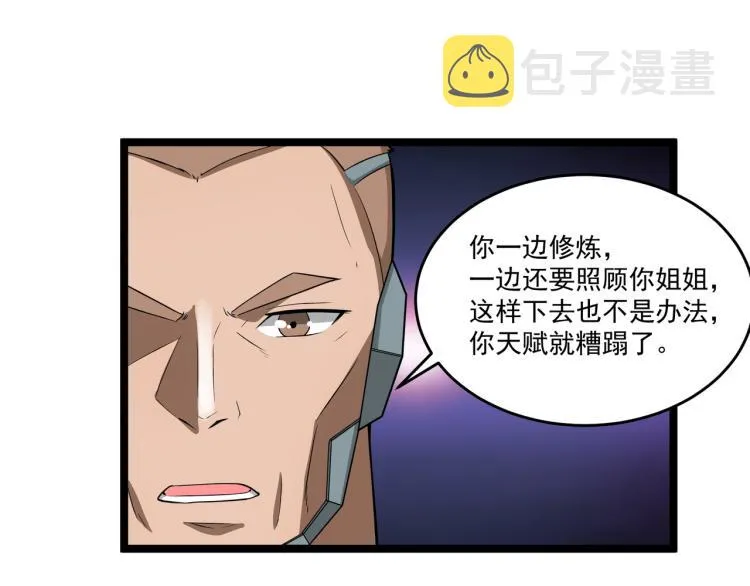 第6话 末世训练营 第77页