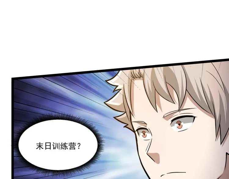 第6话 末世训练营 第80页