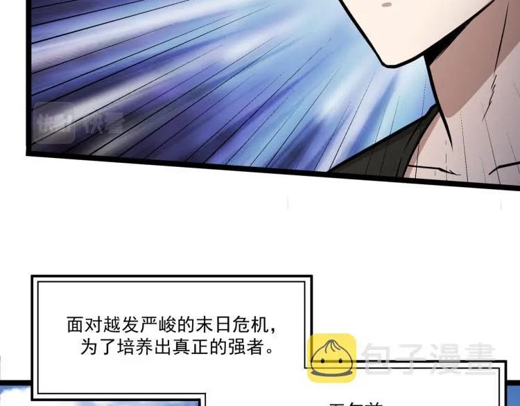 第6话 末世训练营 第81页