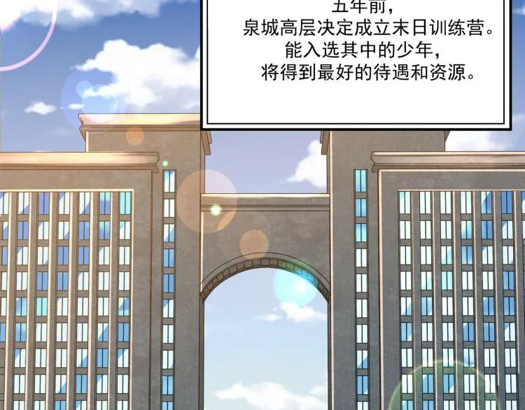 第6话 末世训练营 第82页