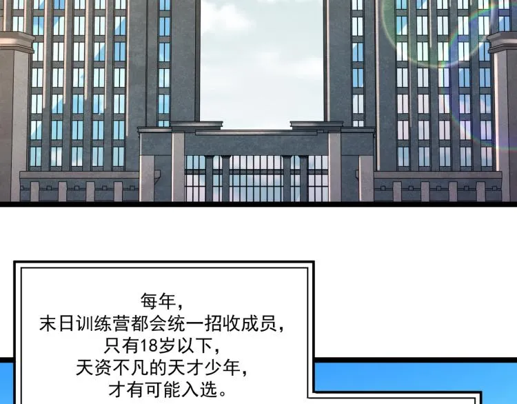 第6话 末世训练营 第83页
