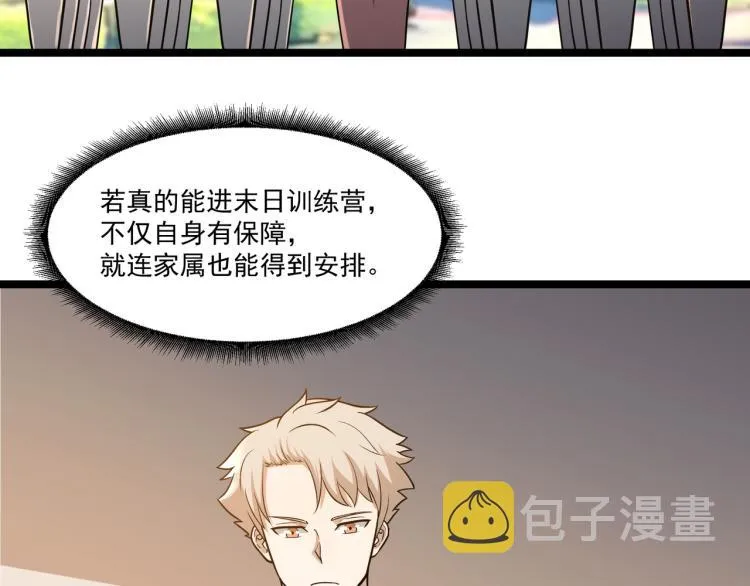 第6话 末世训练营 第85页