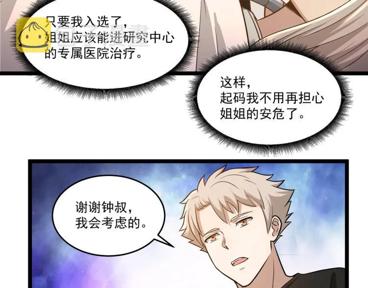 第6话 末世训练营 第87页
