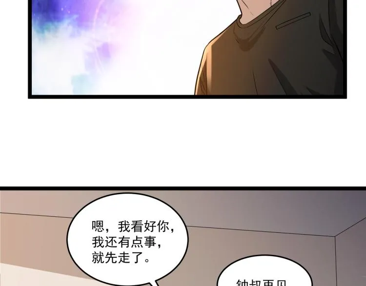 第6话 末世训练营 第88页