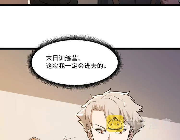 第6话 末世训练营 第90页