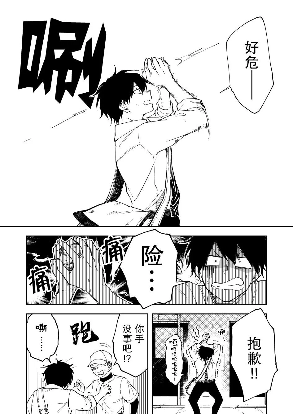 第10话 第2页