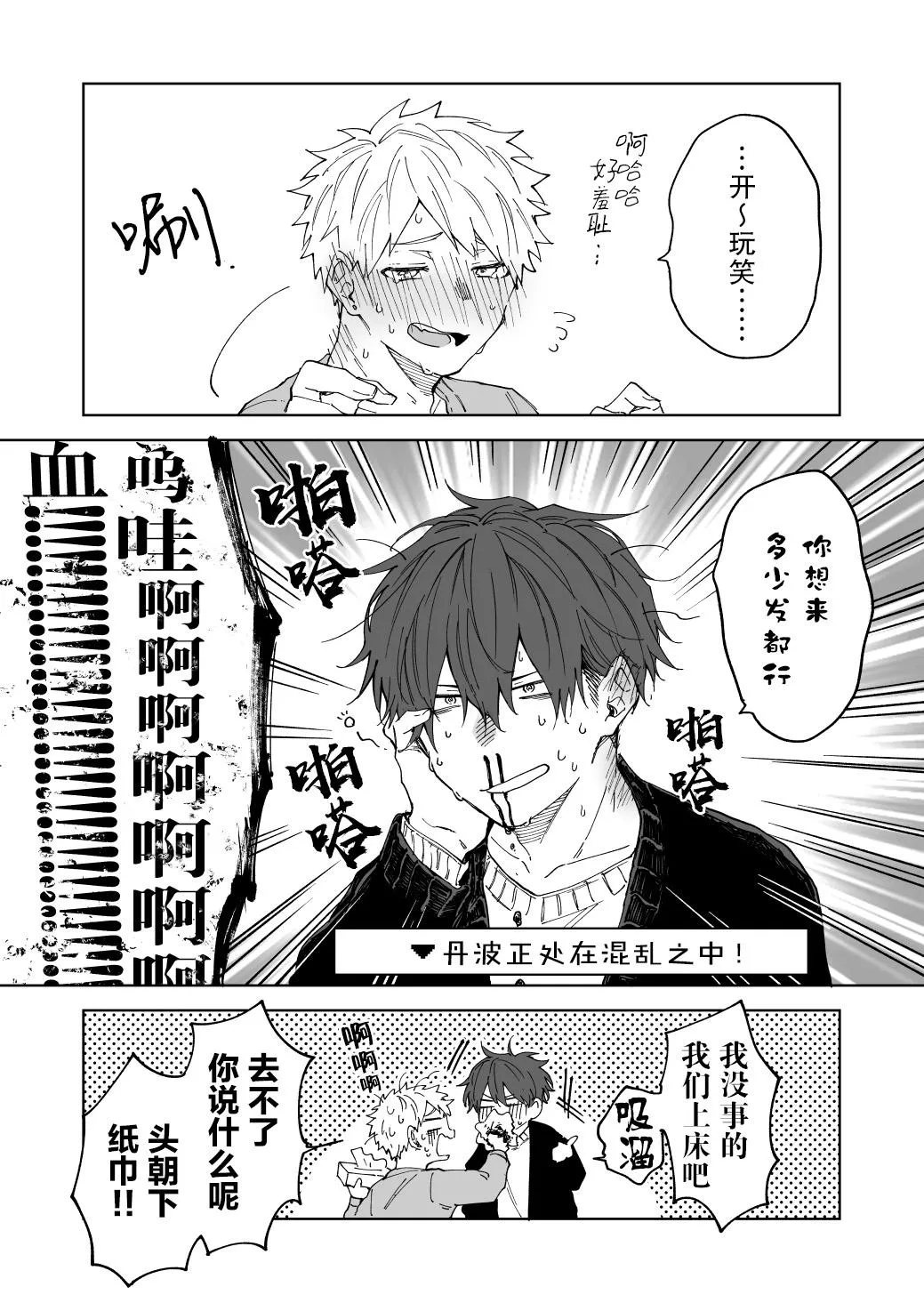 第9话 第3页