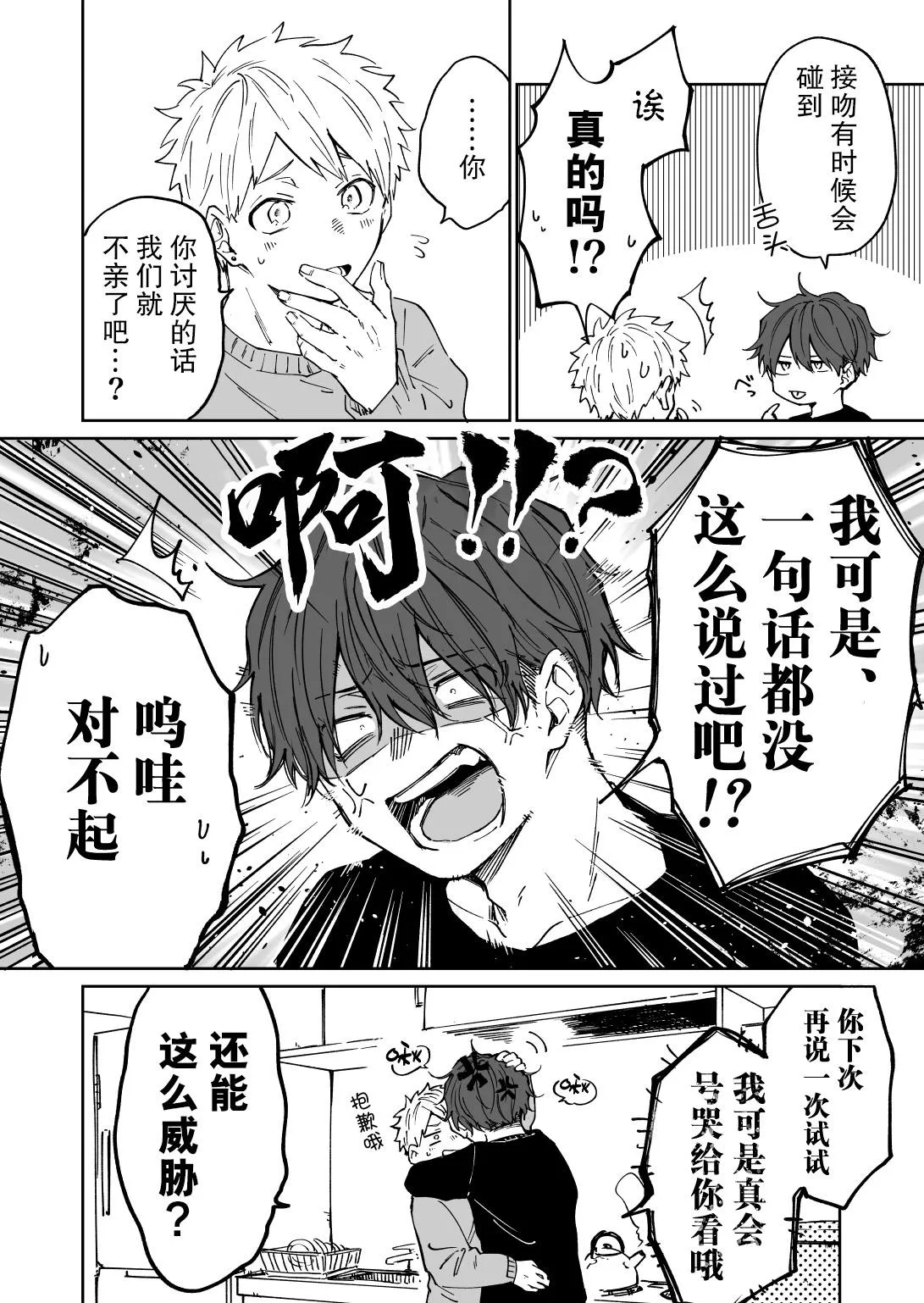 第7话 第2页