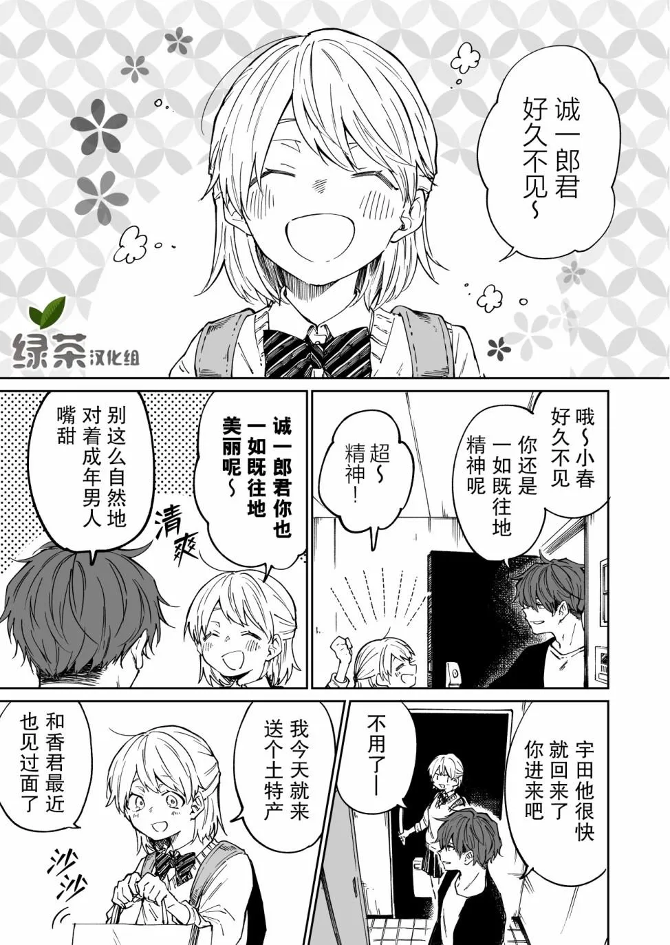 第6话 第1页
