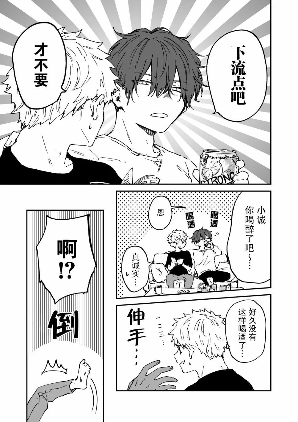 第4话 第2页