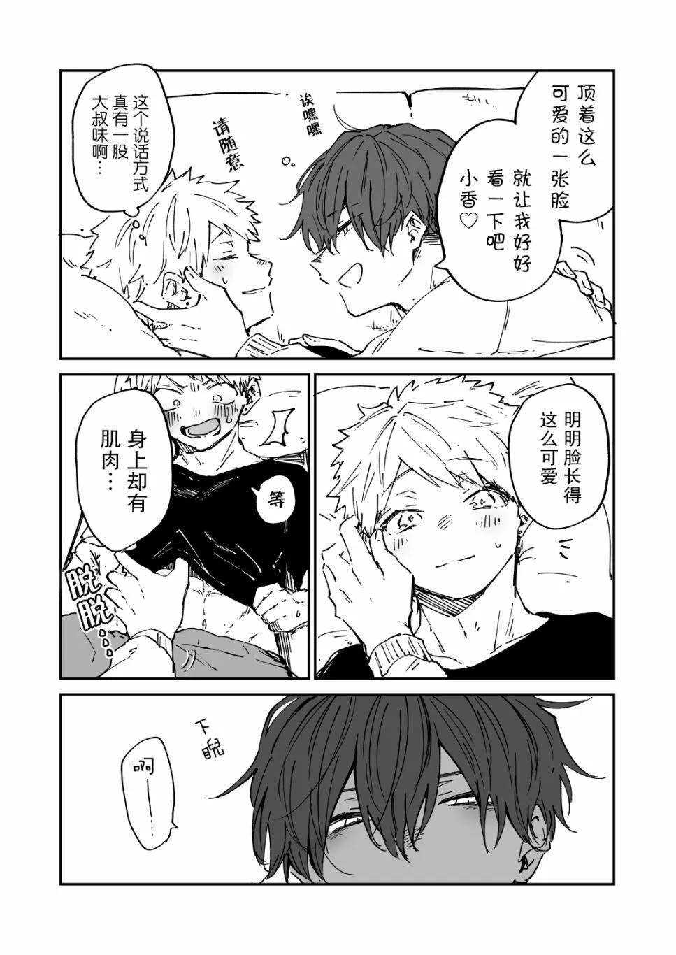 第4话 第3页