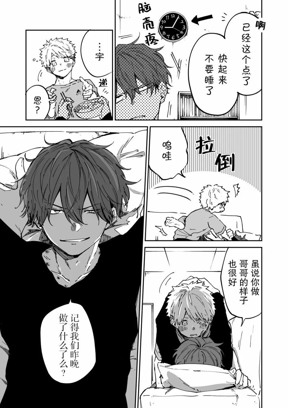 第4话 第7页