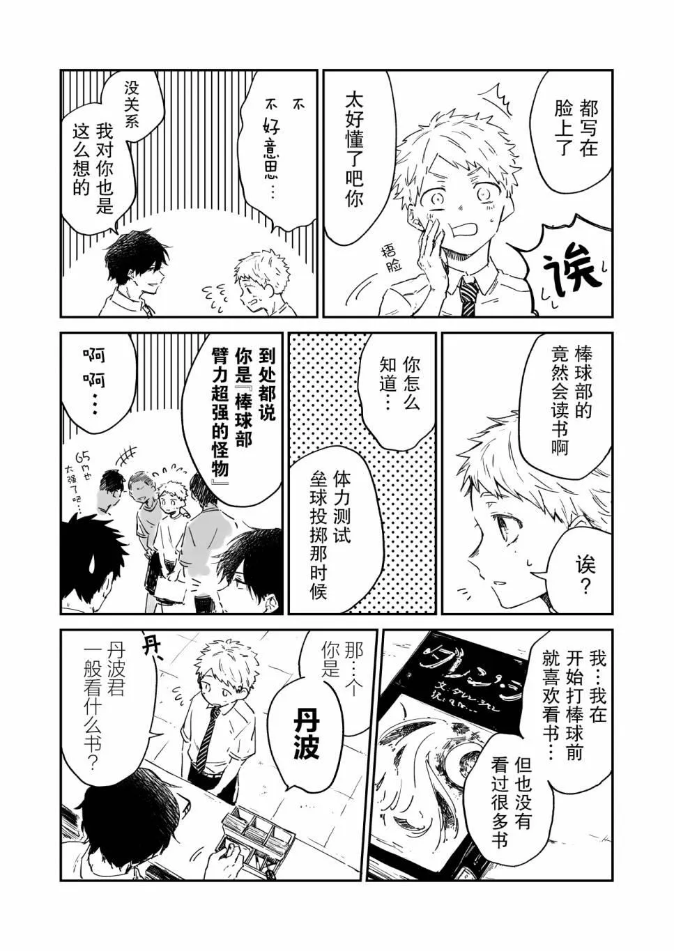 第2话 第2页