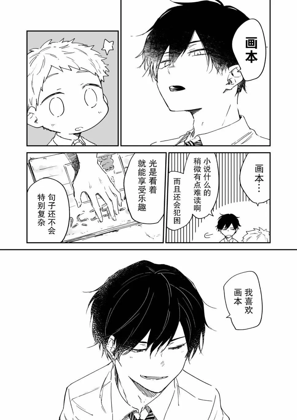 第2话 第3页