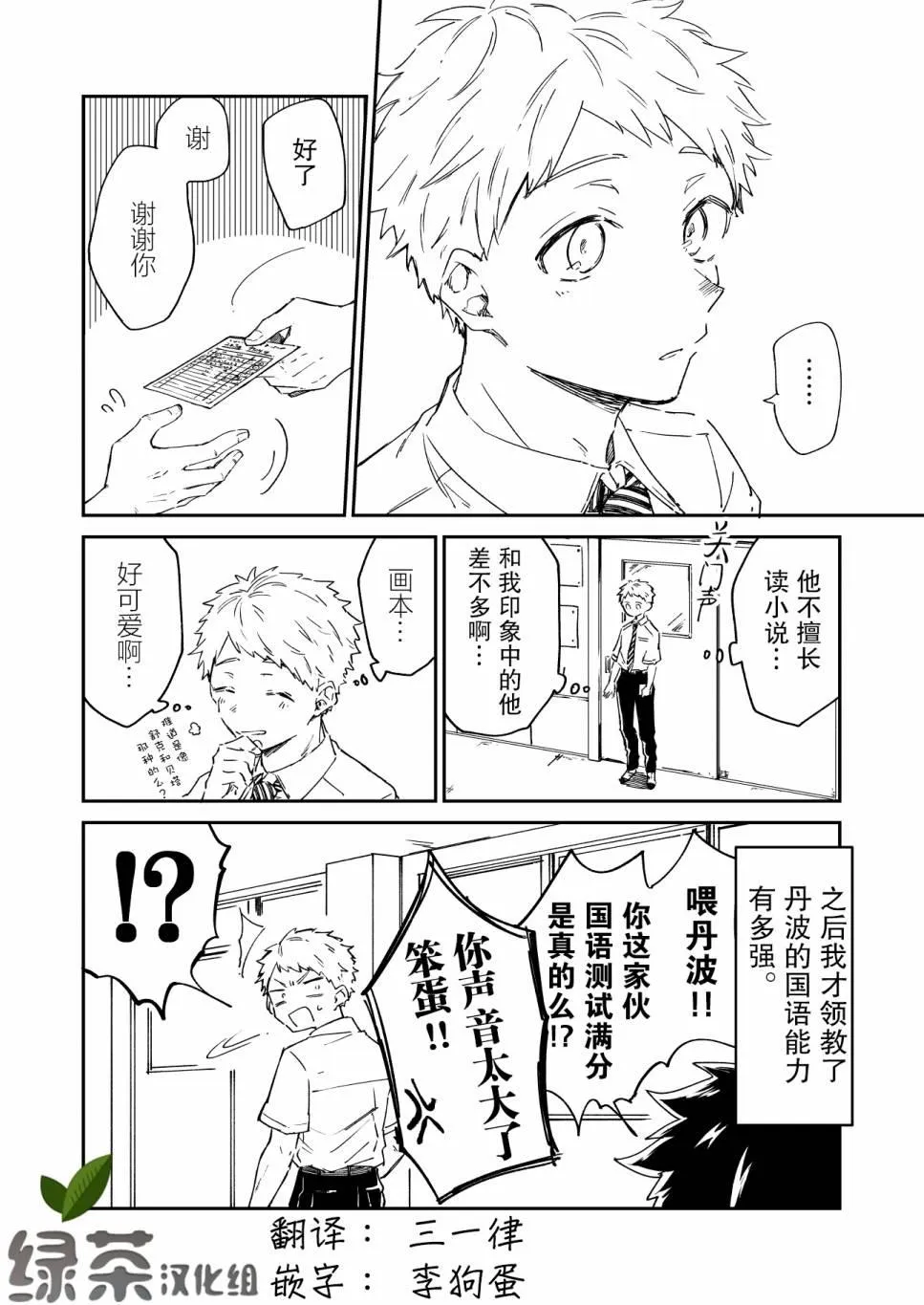 第2话 第4页
