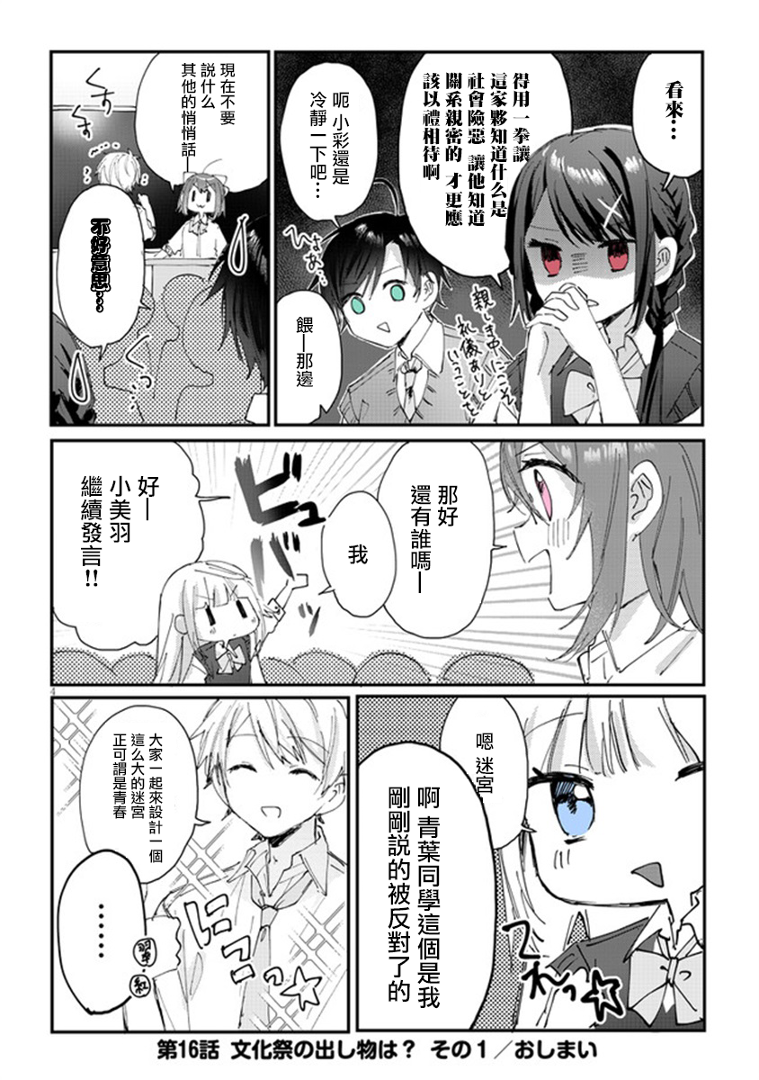 第16话 第4页