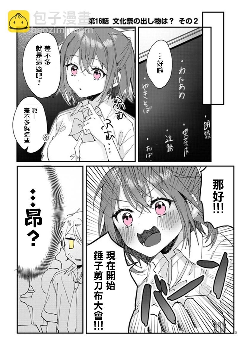 第16话 第6页