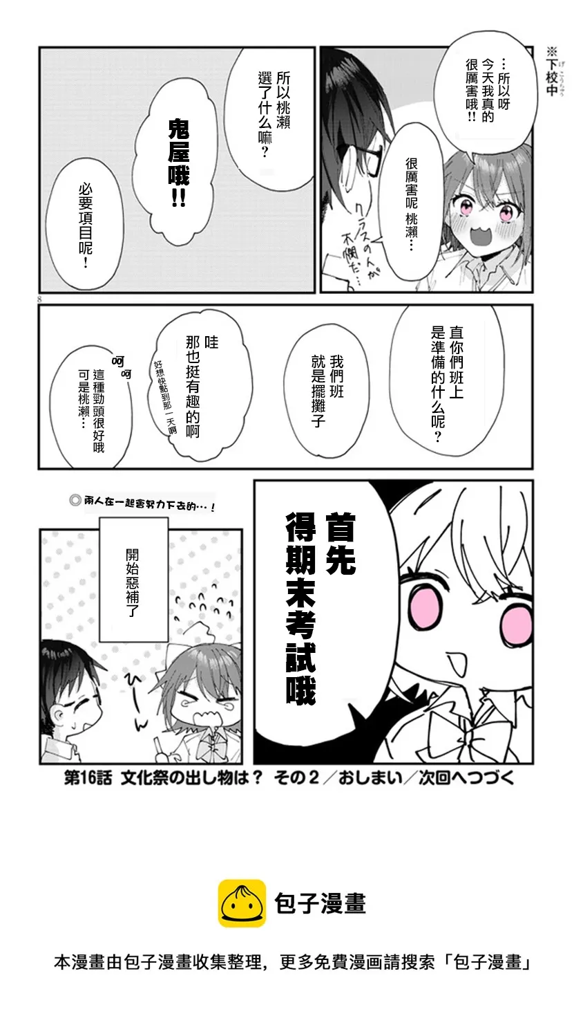 第16话 第9页