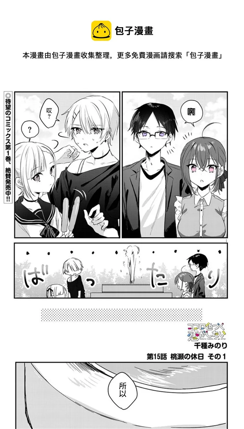 第15话 第1页