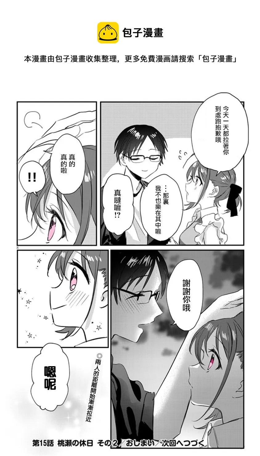 第15话 第9页