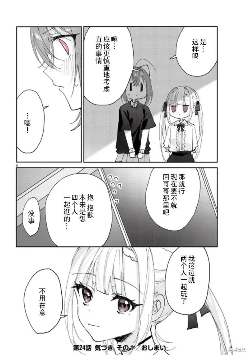 第24话 第6页
