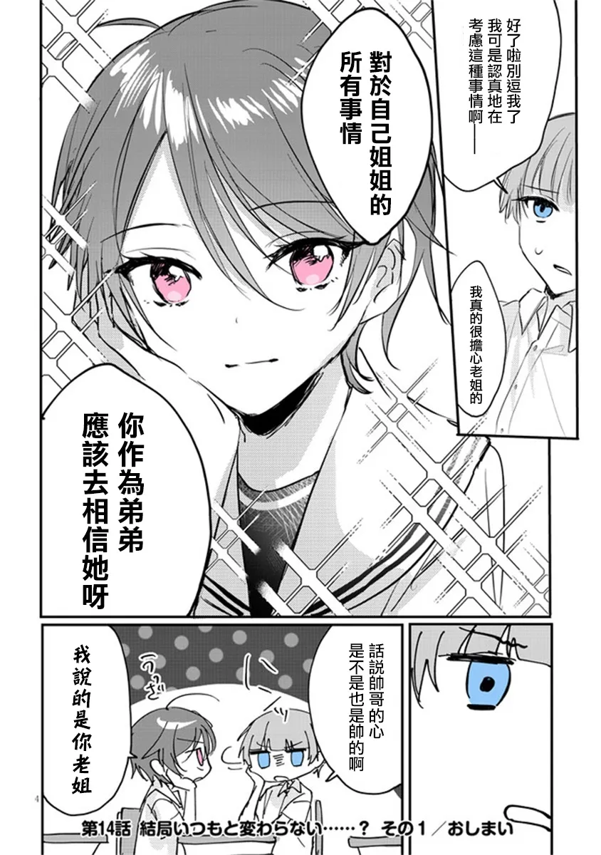 第14话 第4页
