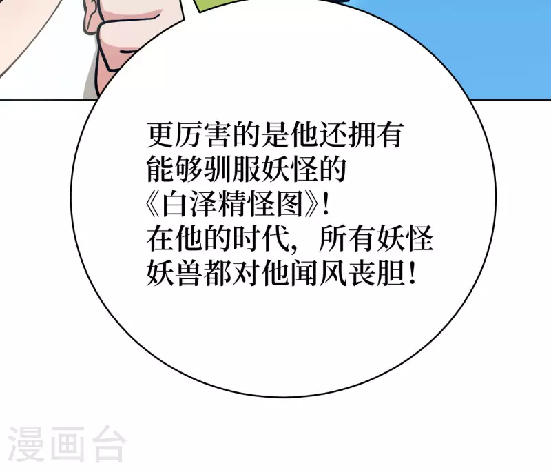 第2话 封疾身世之谜 第45页