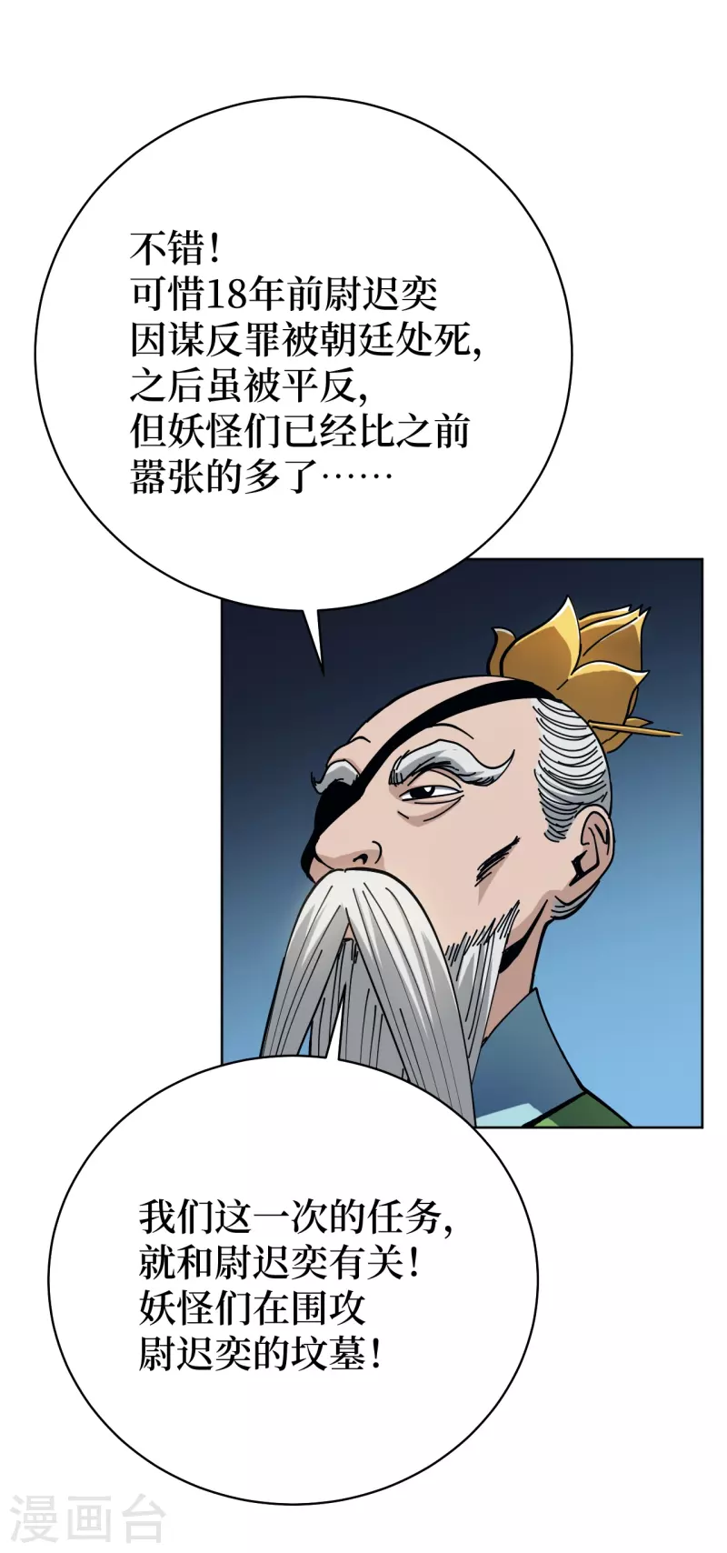 第2话 封疾身世之谜 第46页