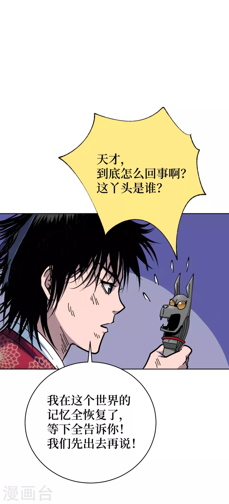 第2话 封疾身世之谜 第73页