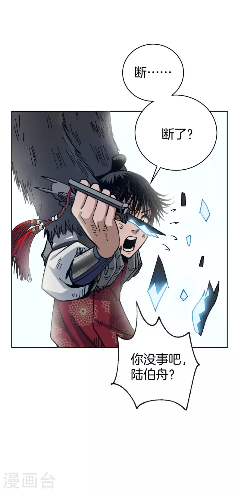 第2话 封疾身世之谜 第81页