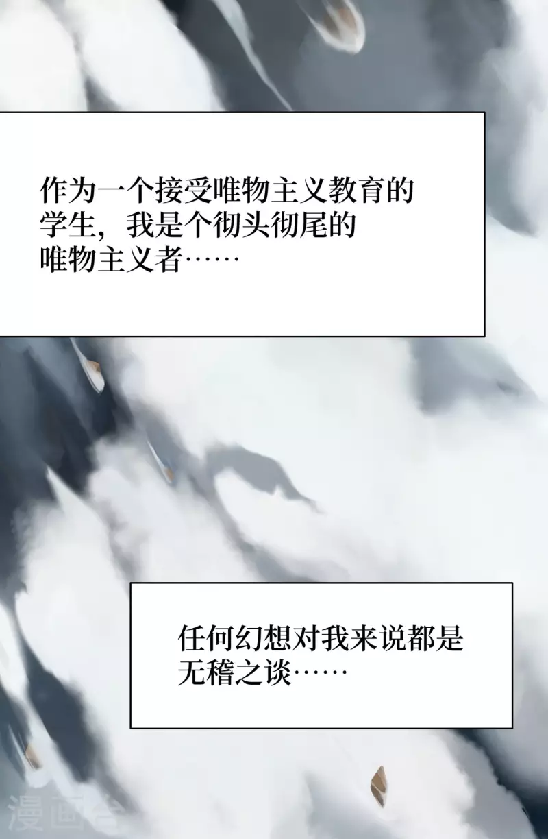 第1话 这东西好丑啊 第2页