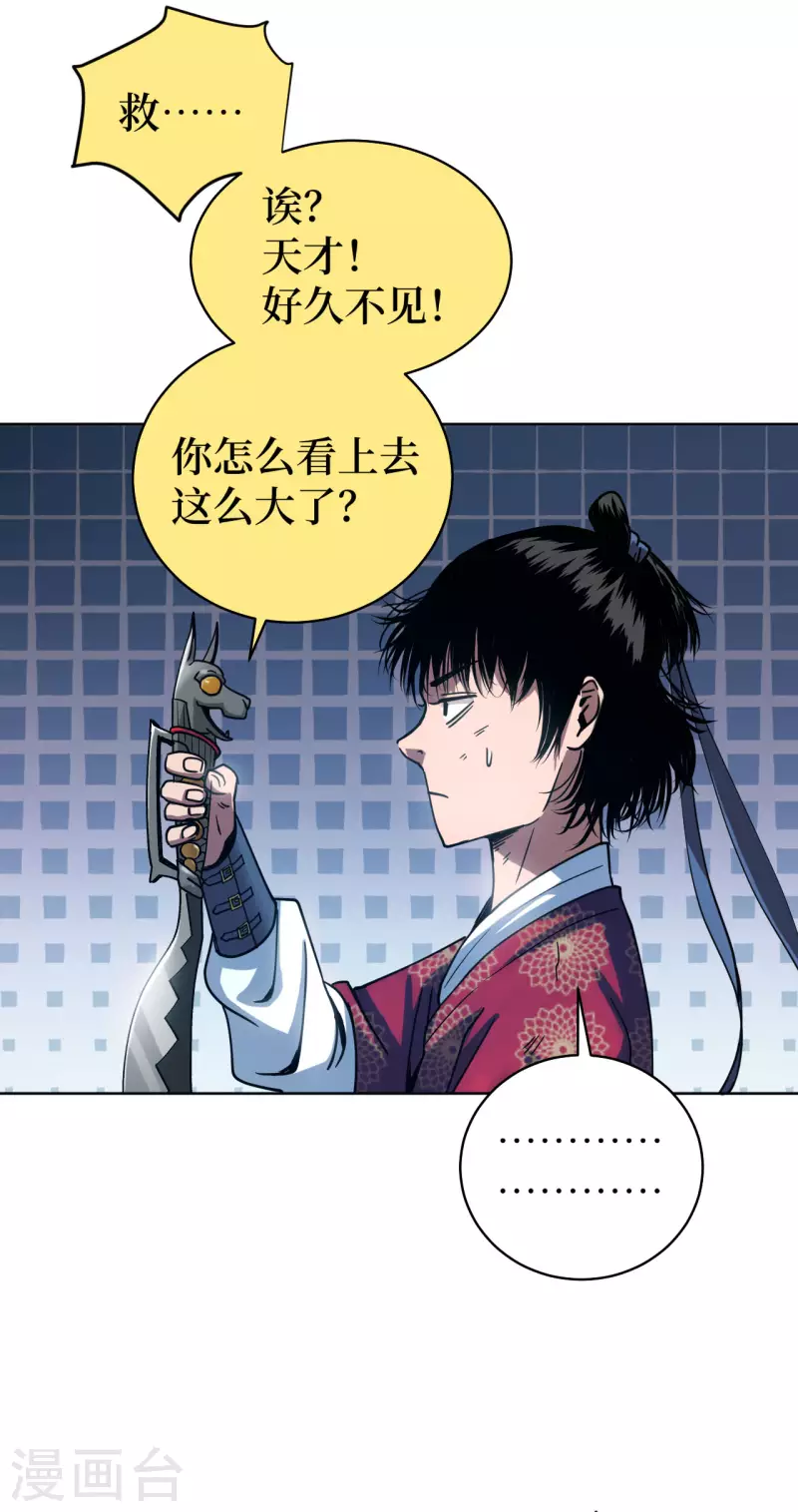 第1话 这东西好丑啊 第41页