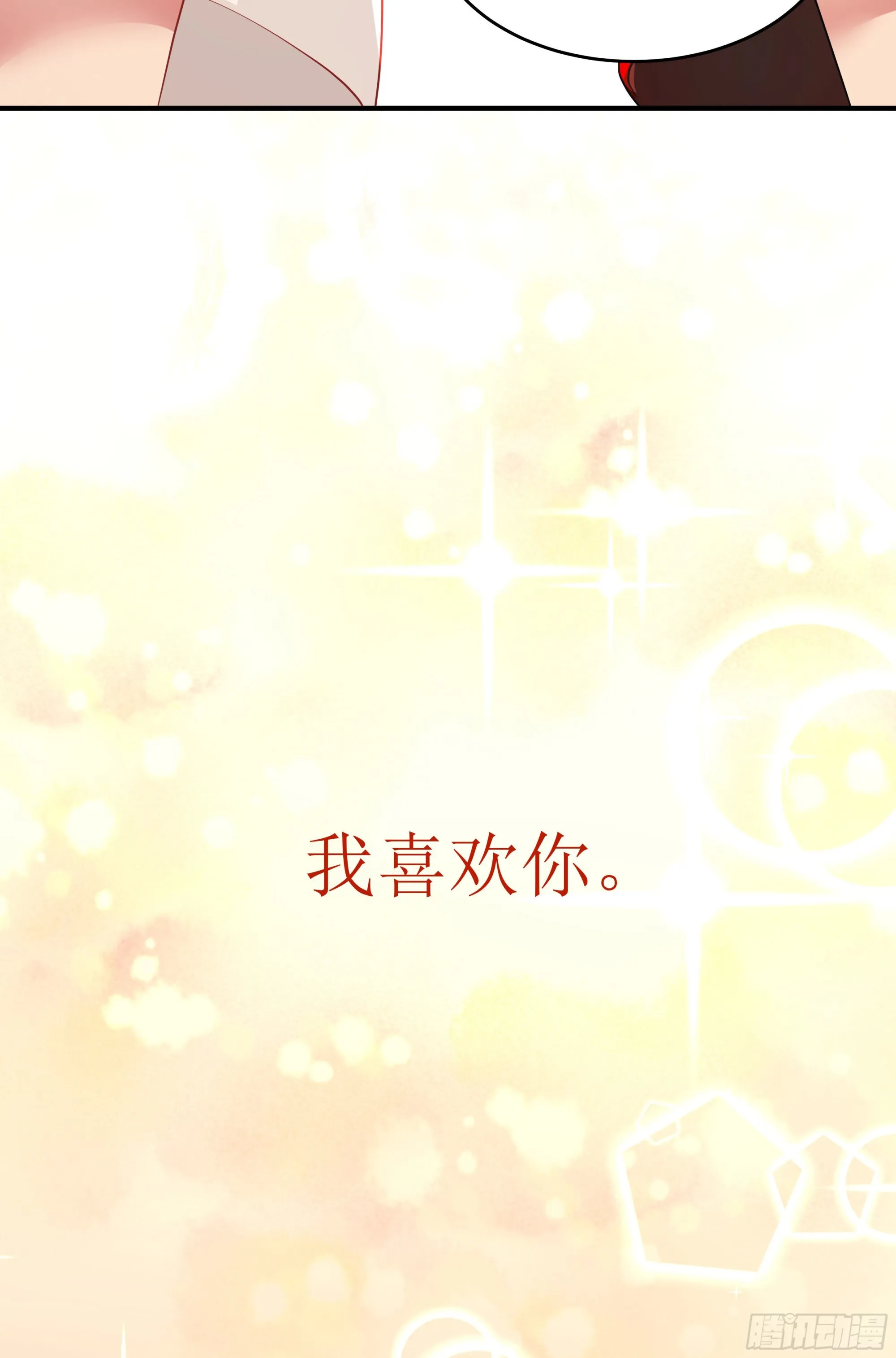 第60章 我永远喜欢你 第33页