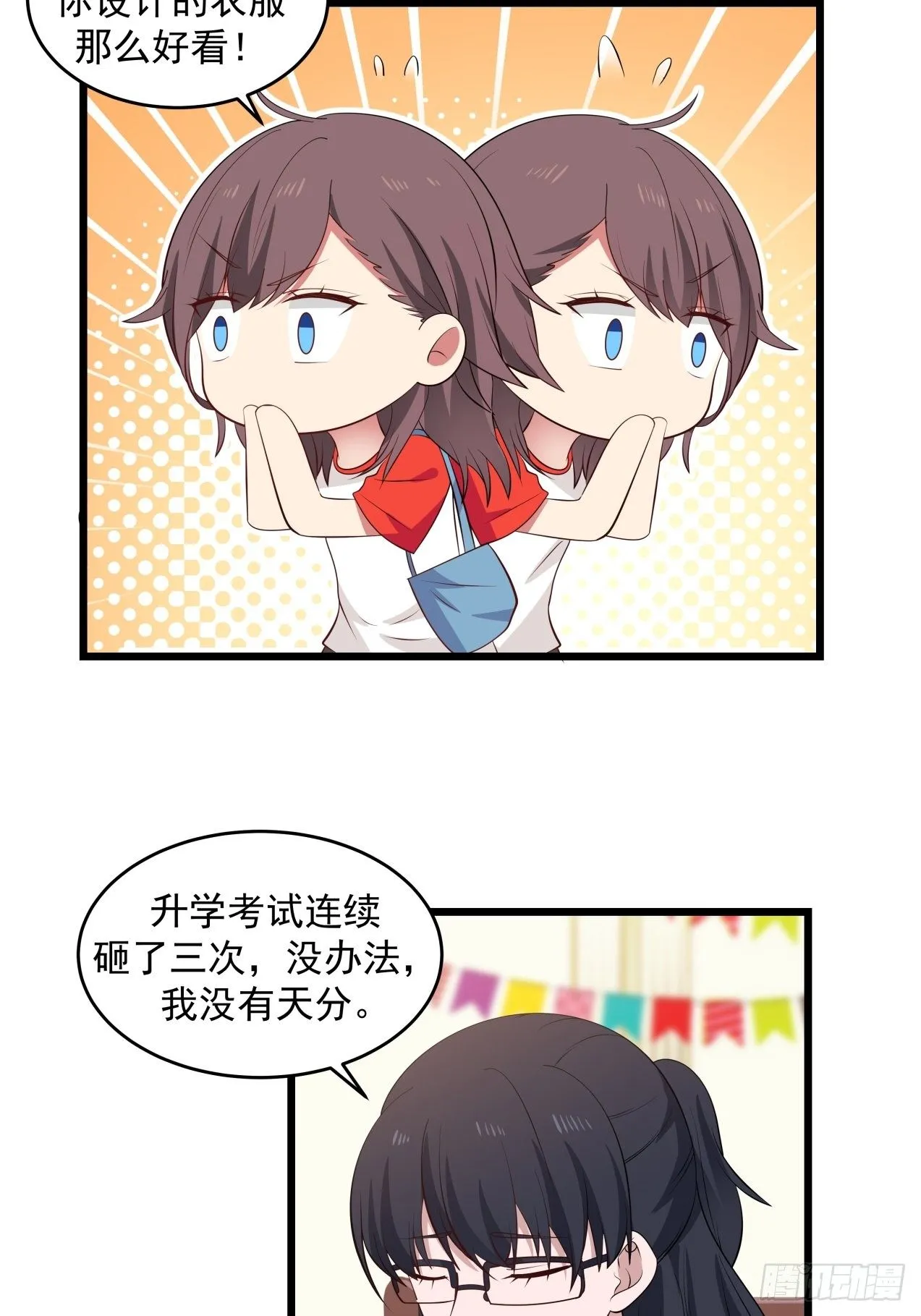 第33话 庆功宴 第2页
