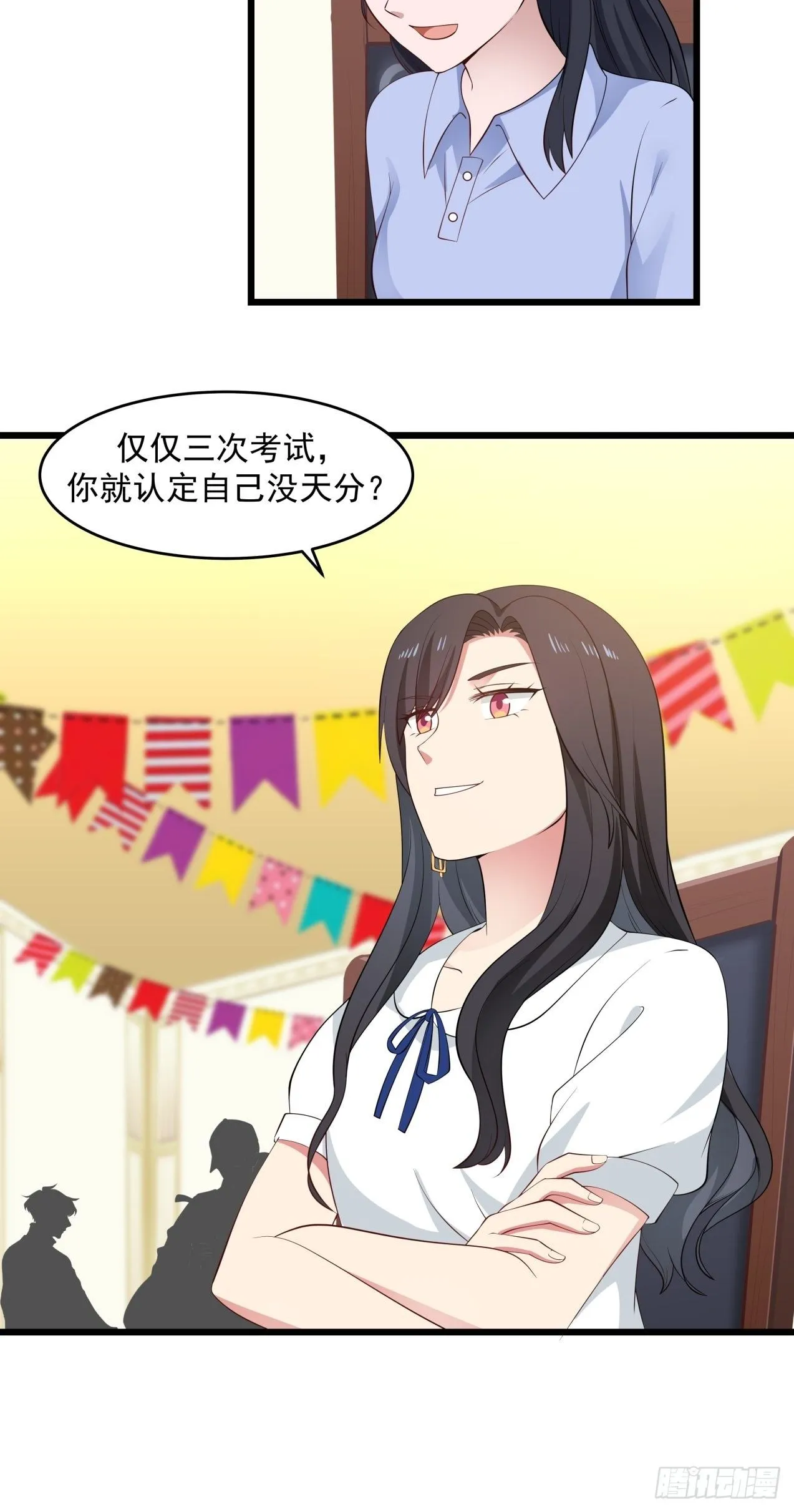 第33话 庆功宴 第3页