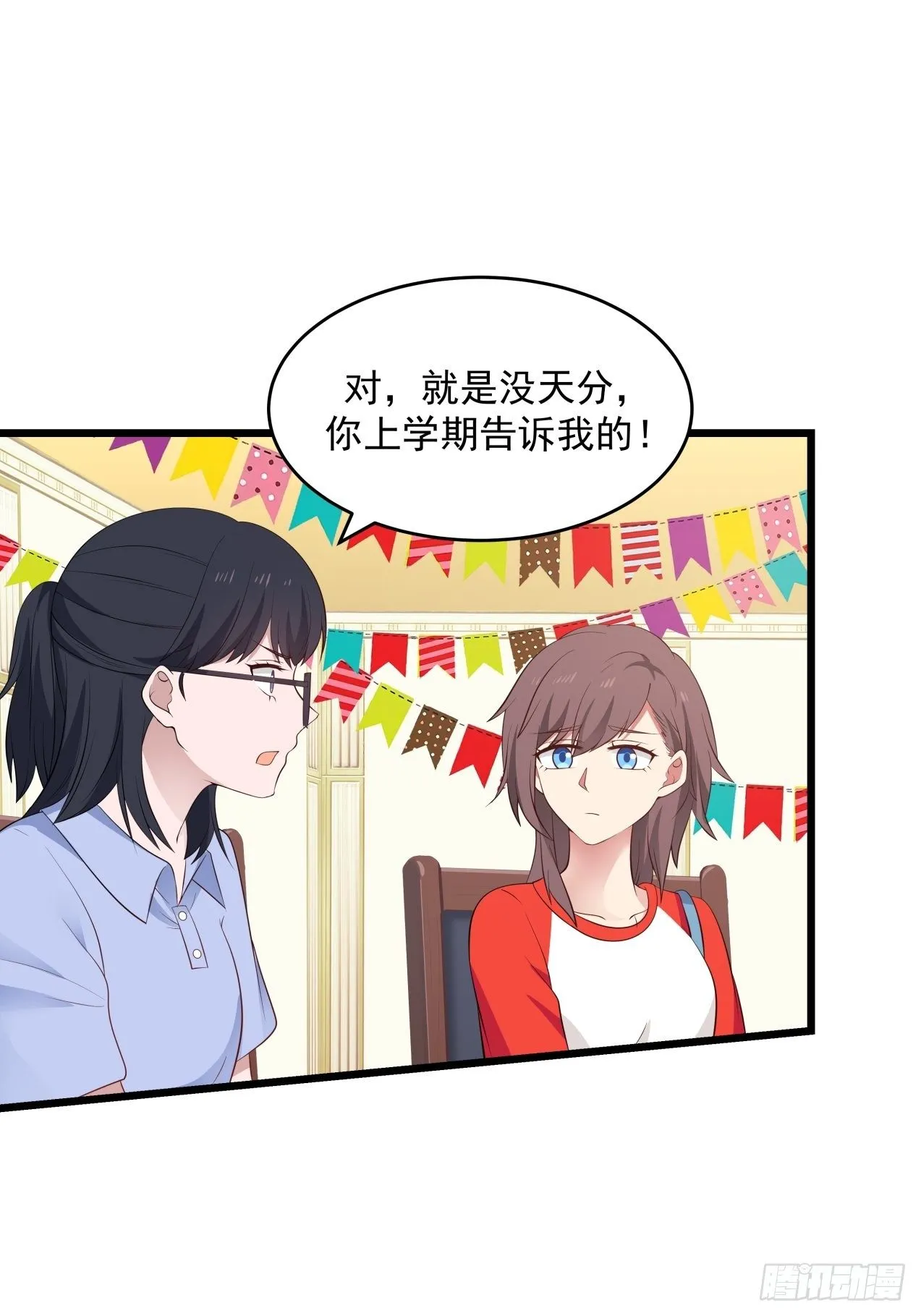 第33话 庆功宴 第4页