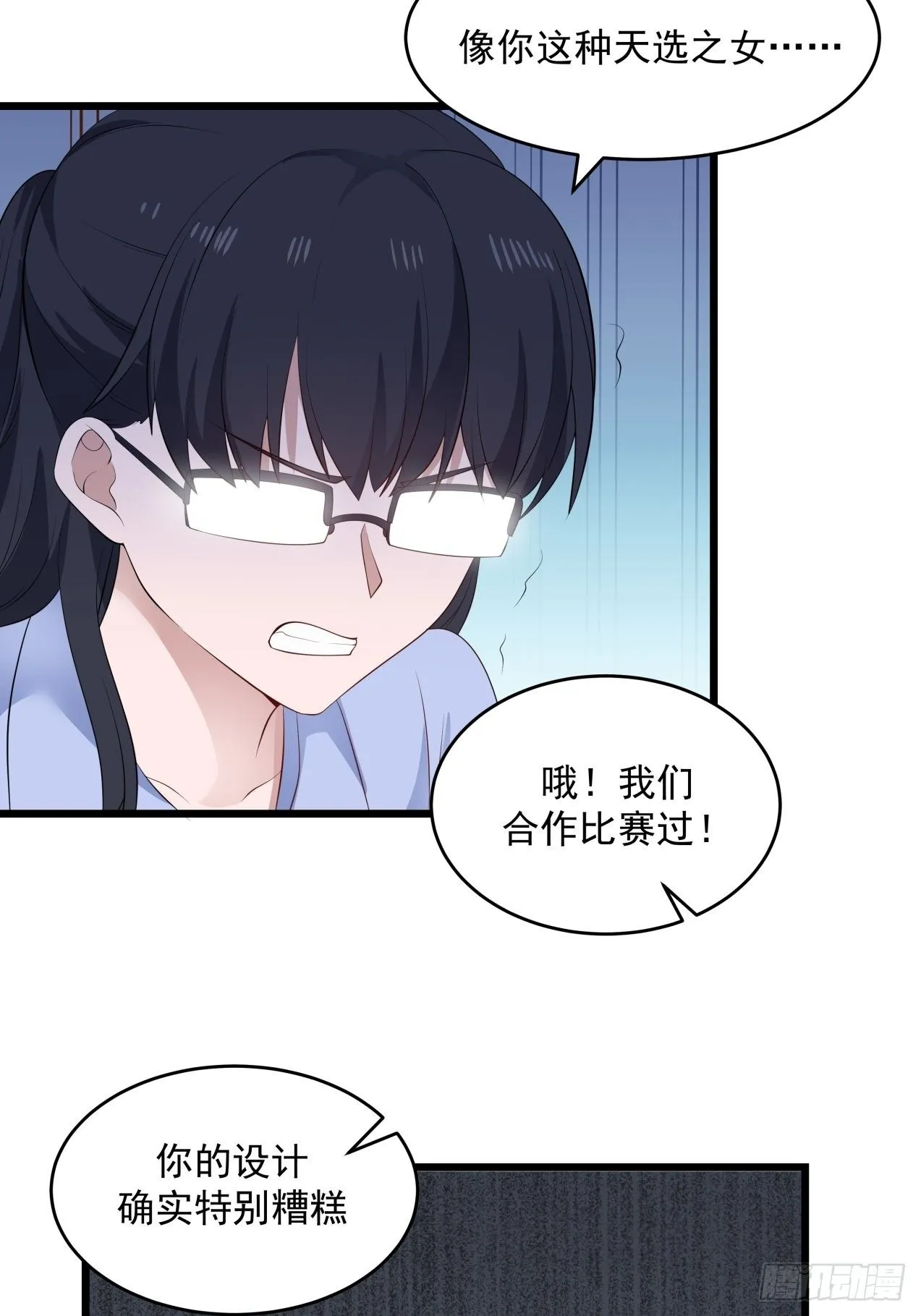 第33话 庆功宴 第6页