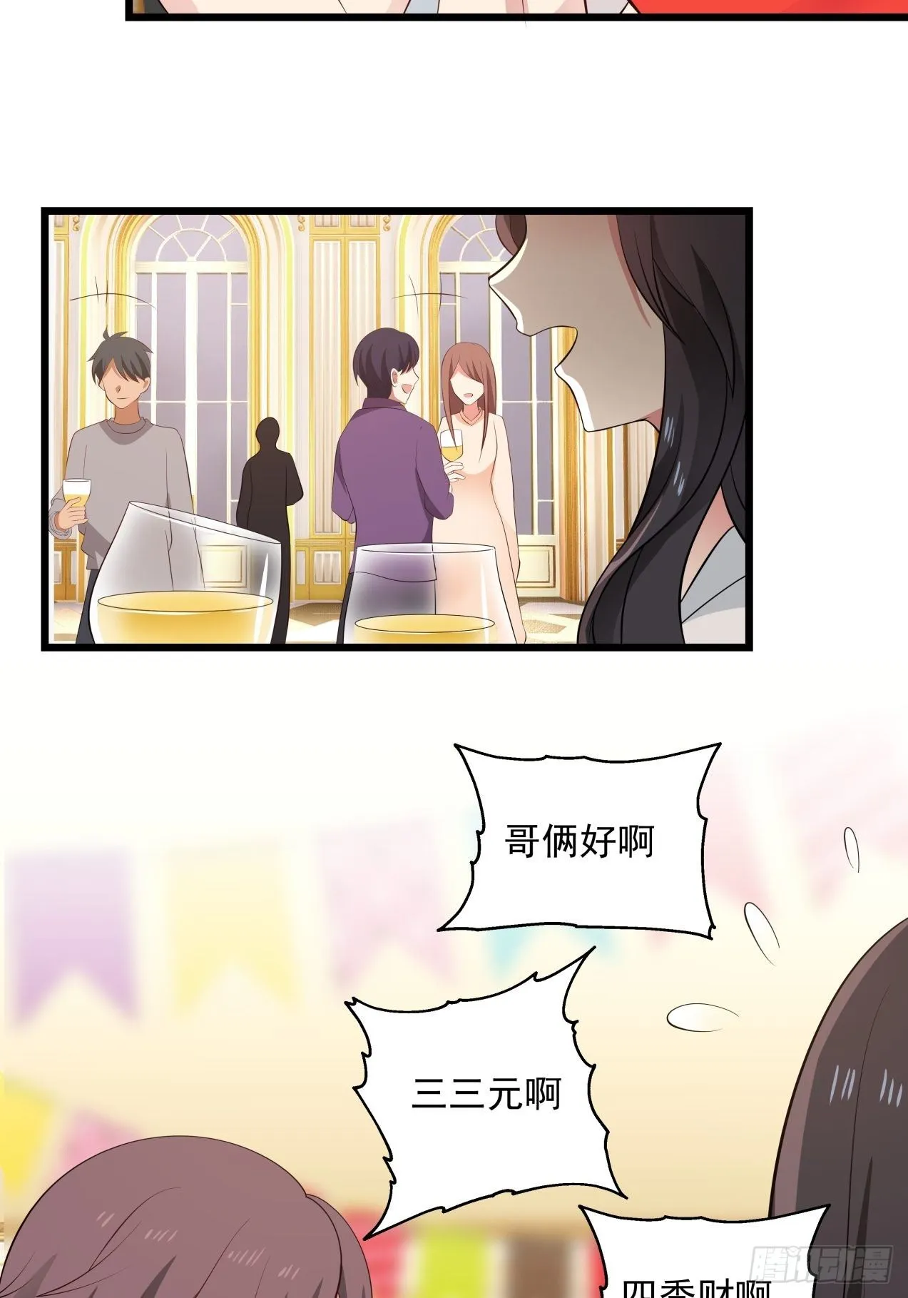 第33话 庆功宴 第19页