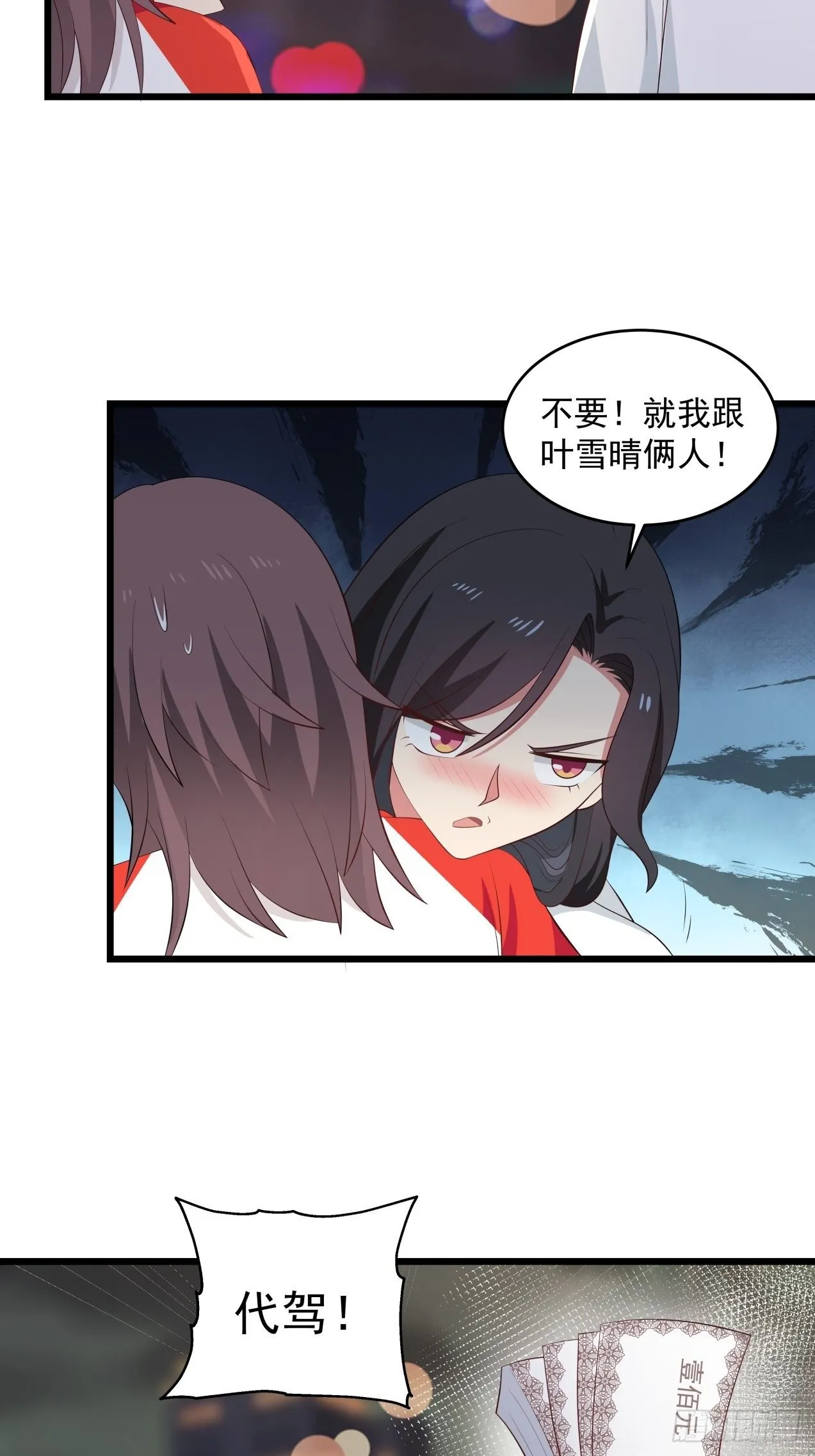 第33话 庆功宴 第27页