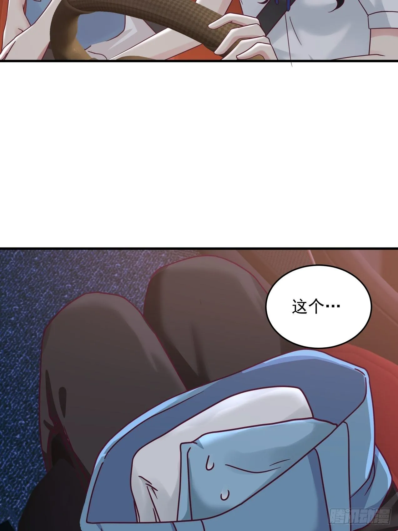 第32话 起疑 第3页