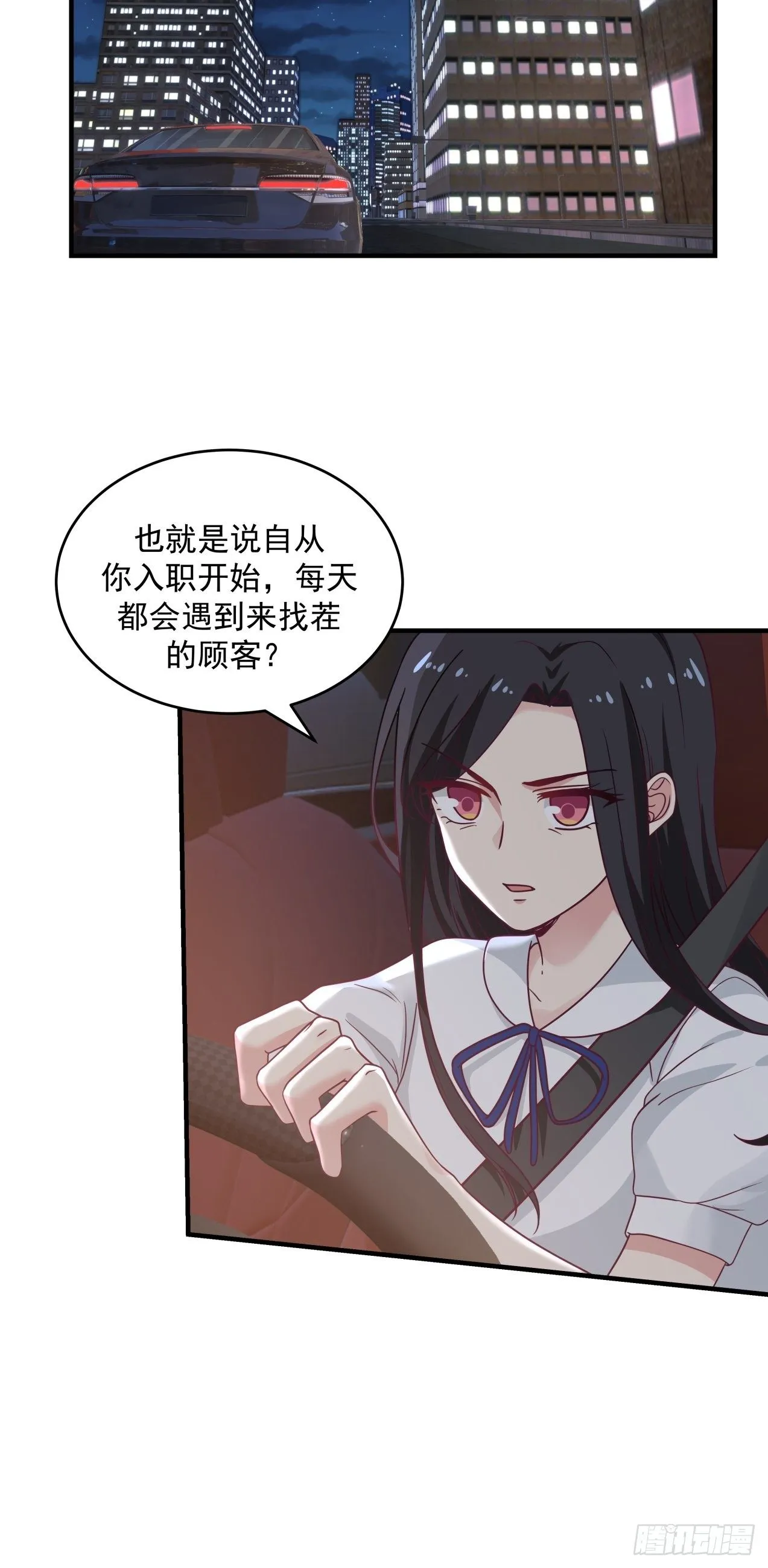 第32话 起疑 第8页