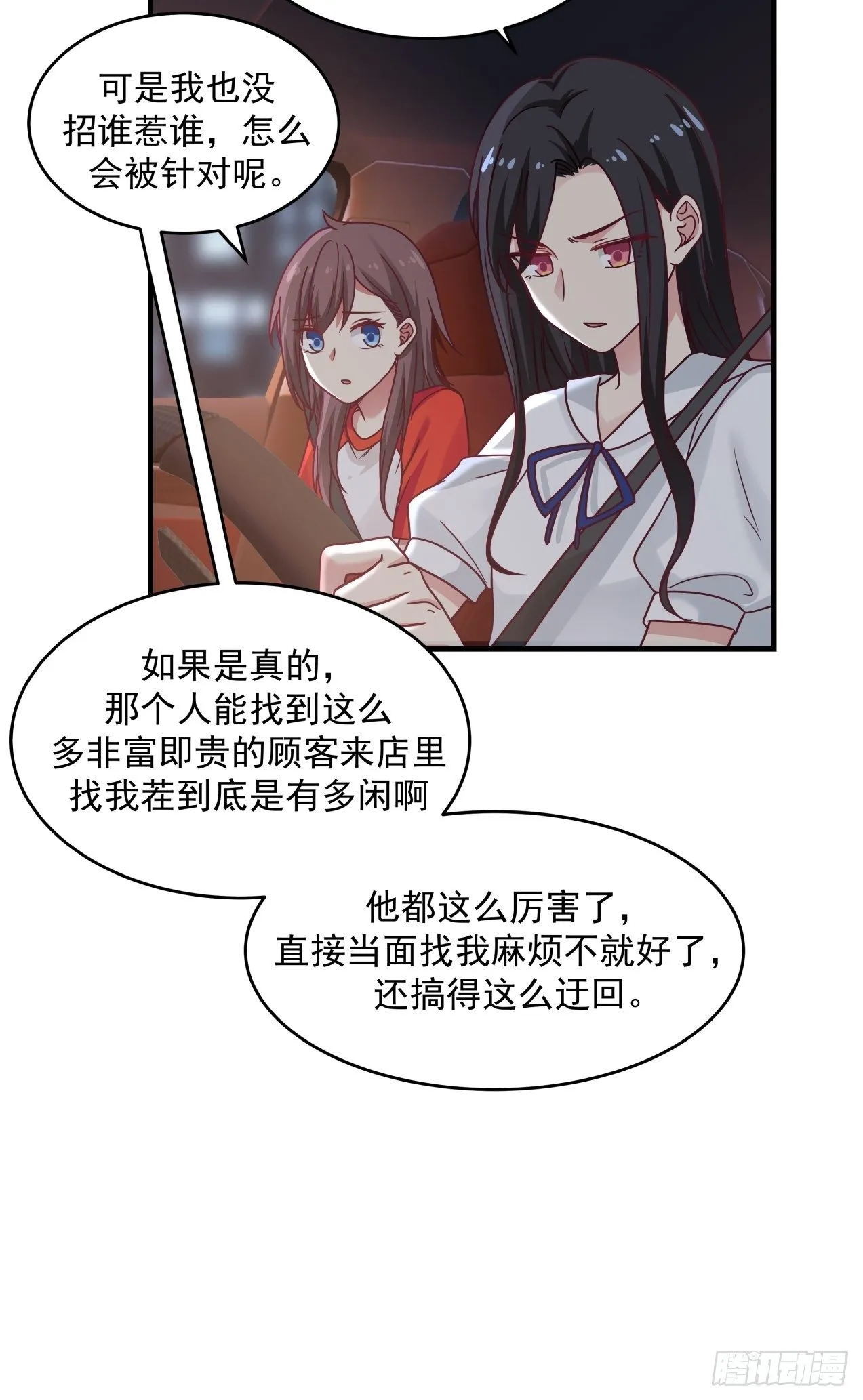 第32话 起疑 第11页