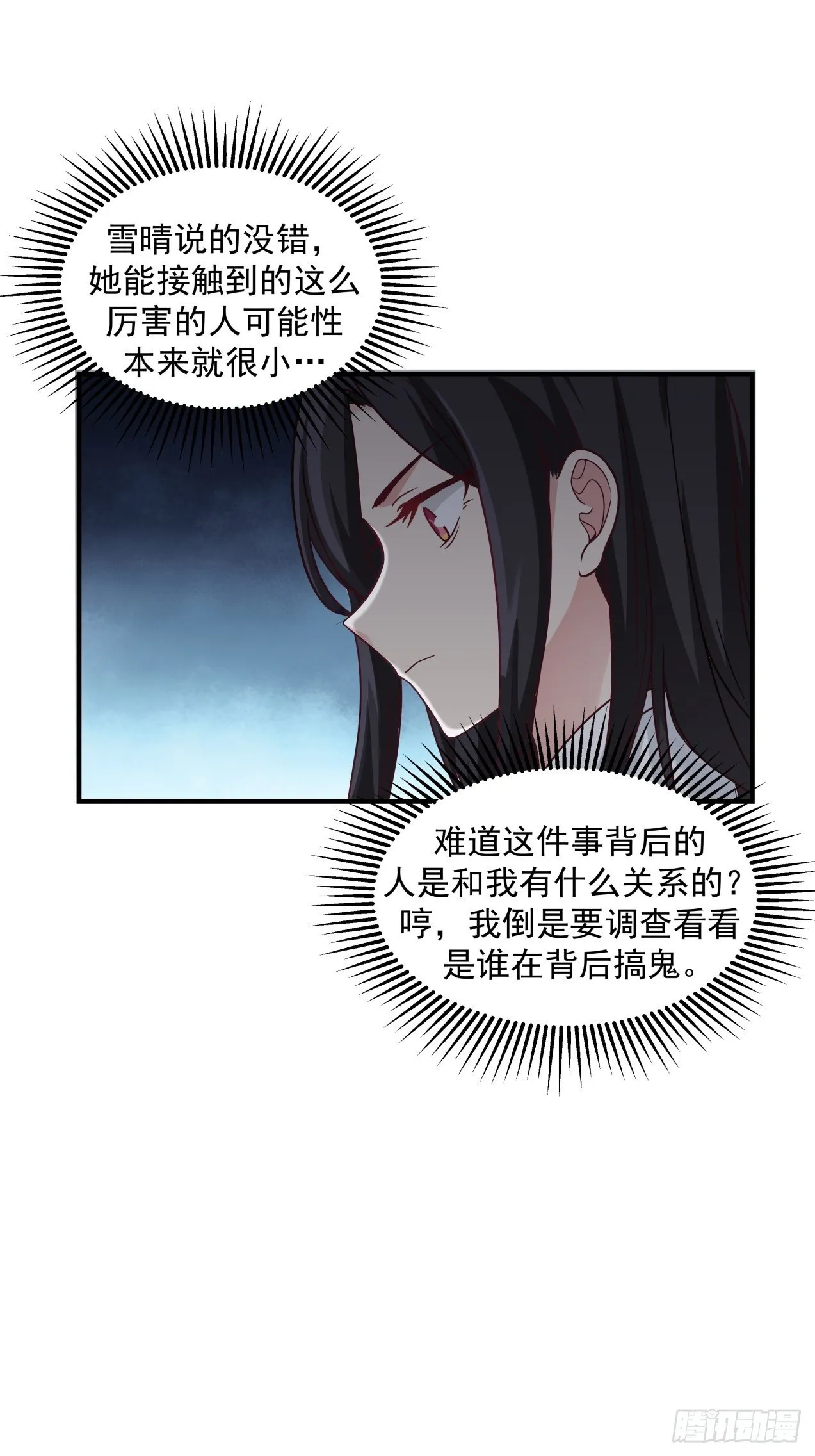 第32话 起疑 第12页