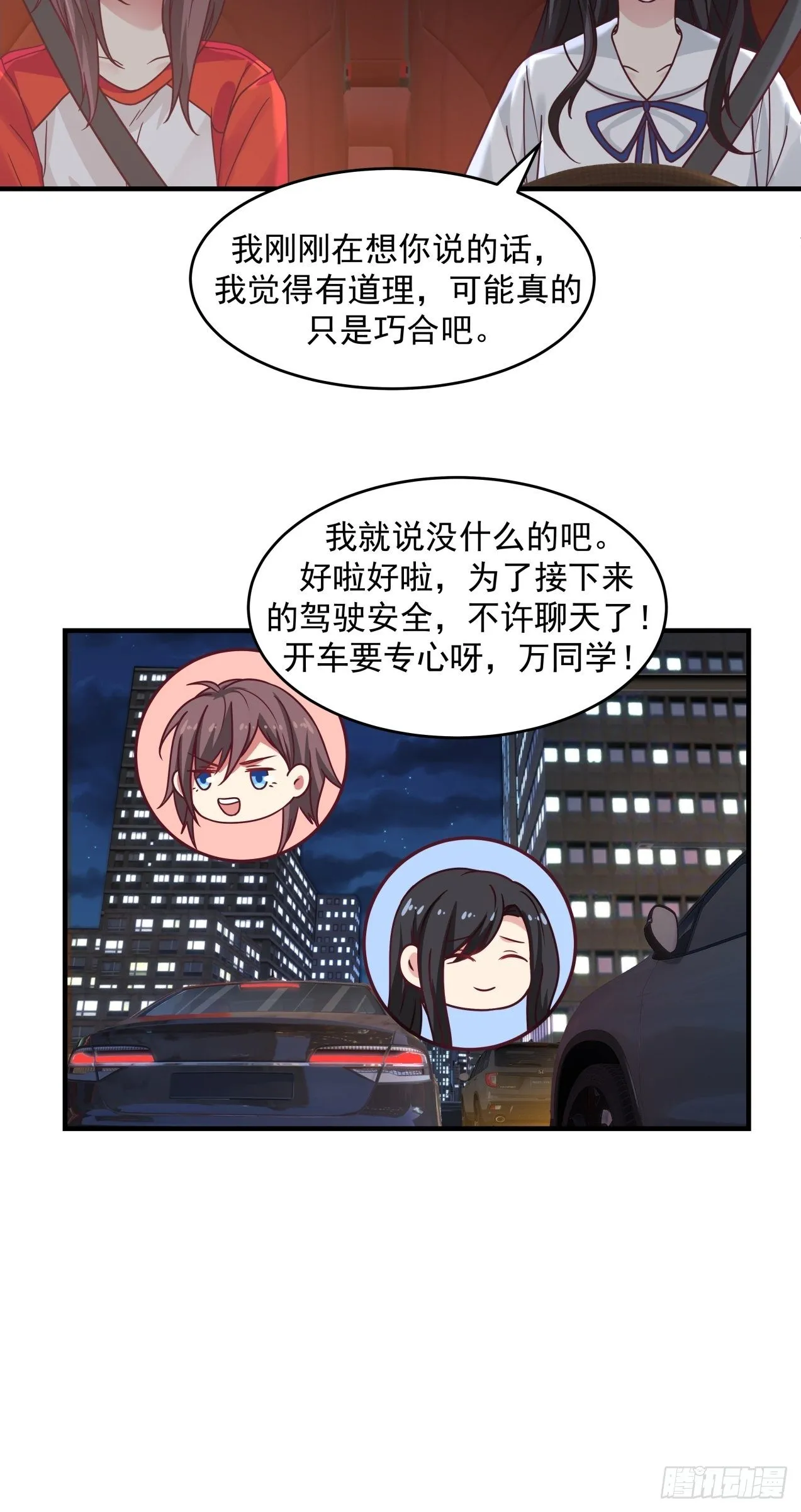 第32话 起疑 第14页