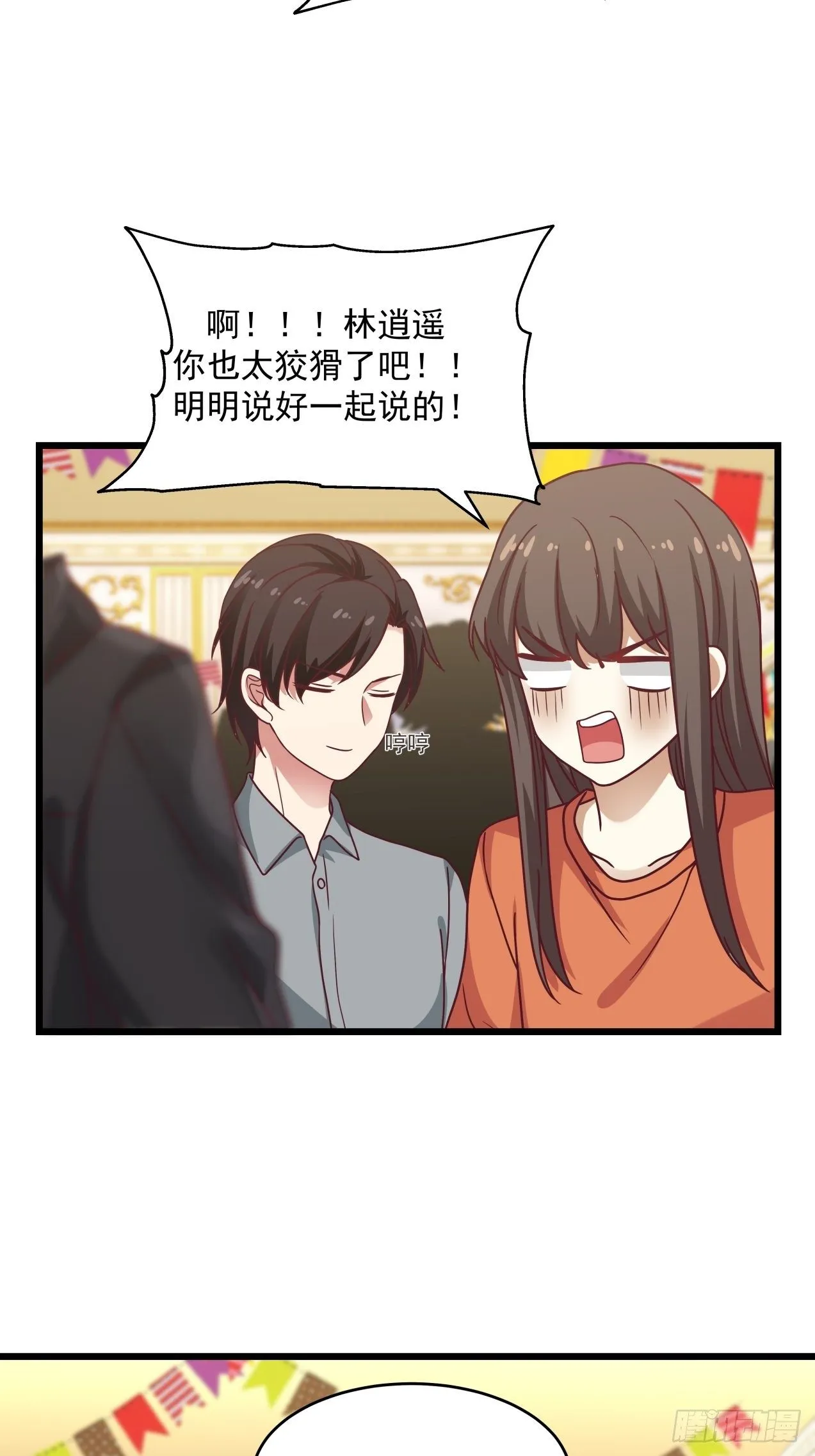 第32话 起疑 第19页
