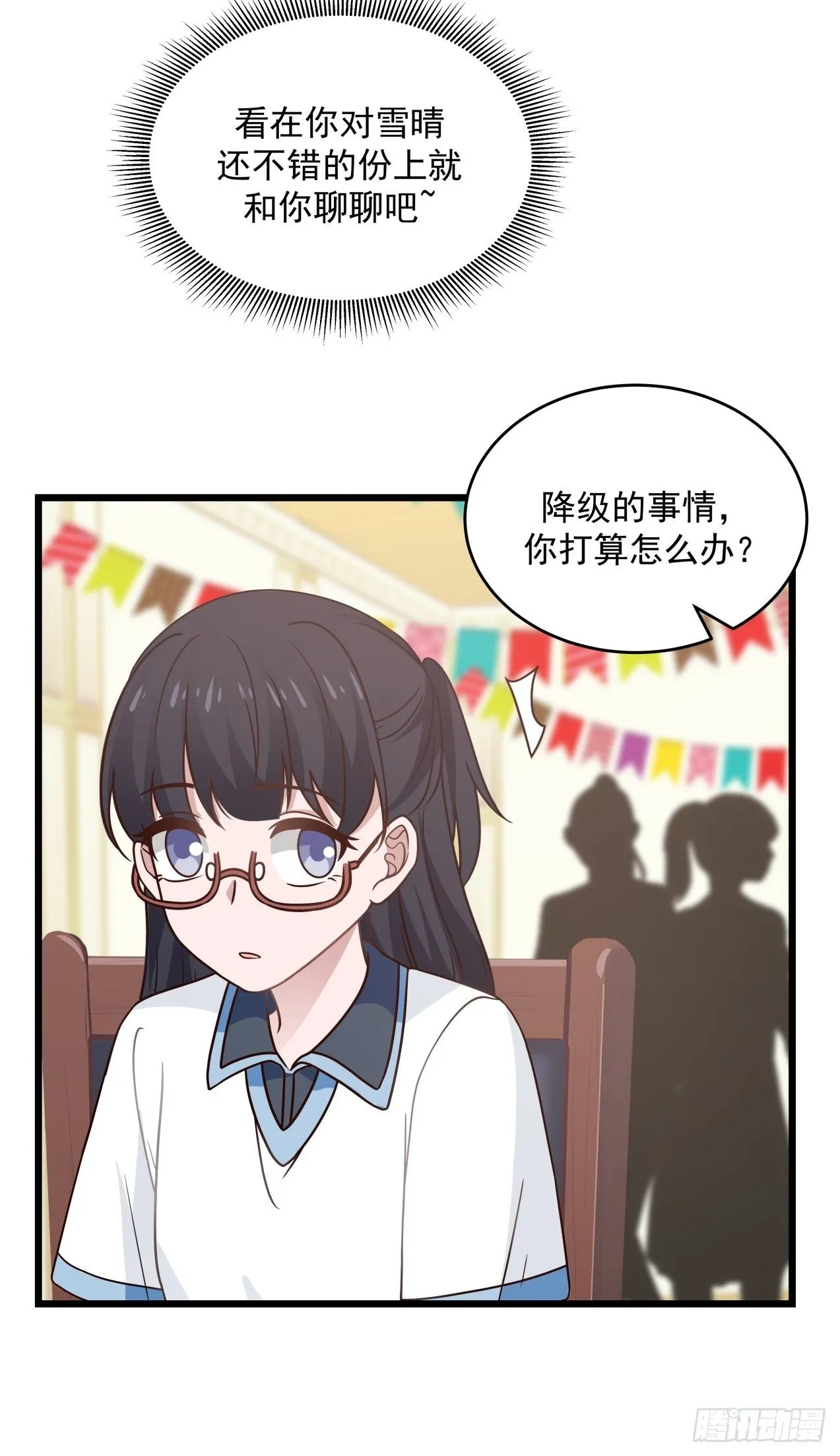第32话 起疑 第26页